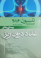 کتاب دست دوم بیماری های غدد درون ریز نلسون2016  ترجمه علی طالع - در حد نو 