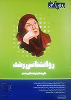 کتاب دست دوم روانشناسی رشد روان آموز ویژه کنکور 1405 - در حد نو 