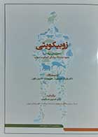کتاب زوبیکویتی (همزیستی پزشکی) باربارا نترسون ترجمه حسین صباغیان 