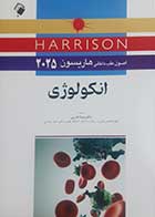کتاب اصول طب داخلی هاریسون 2025 انکولوژی ترجمه مبینا نادری 