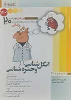 کتاب دست دوم آموزش مبتنی بر تست علوم پایه پروگنوز انگل شناسی و حشره شناسی 1401