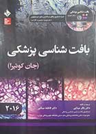 کتاب دست دوم بافت شناسی پزشکی جان کوئیرا 2016 ترجمه باقر مینایی - نوشته دارد 