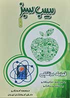 کتاب دست دوم سیب سبزفیزیک پزشکی 1402 - نوشته دارد