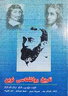 کتاب دست دوم تاریخ روانشناسی نوین دوان پی شولتز ترجمه علی اکبر سیف 