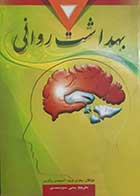 کتاب  دست دوم بهداشت روانی جفری نوید و راتوس ترجمه یحیی سیدمحمدی
