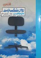 کتاب دست دوم روانشناسی تربیتی رابرت اسلاوین ترجمه یحیی سیدمحمدی- در حد نو 
