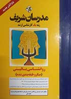 کتاب دست دوم روانشناسی بالینی مدرسان شریف 1404 - هایلایت دارد 