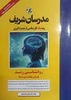 کتاب دست دوم روانشناسی رشد مدرسان شریف 1404- هایلایت دارد 