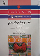 کتاب اصول طب داخلی هاریسون 2025 غدد و متابولیسم عاطفه جنت علیپور