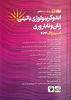کتاب اندوکرینولوژی بالینی زنان و ناباروری اسپیروف 2026 جلد 2  فاطمه داوری‌تنها
