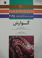 کتاب اصول طب داخلی هاریسون 2025 گوارش آسیه شکیب