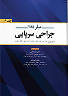 کتاب بیهوشی میلر 2025 جلد 6 جراحی سرپایی مهناز دعایی