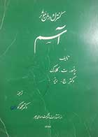 کتاب دست دوم کنترل و درمان موثر آسم کلارک ترجمه محمد گوران 