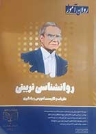 کتاب دست دوم روانشناسی تربیتی روان آموز 1404 - خط خوردگی دارد