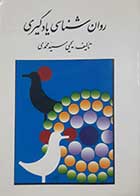 کتاب دست دوم روانشناسی یادگیری یحیی سید محمدی - نوشته دارد
