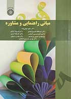 کتاب دست دوم مبانی راهنمایی و مشاوره شکوه نوابی نژاد و همکاران - نوشته دارد