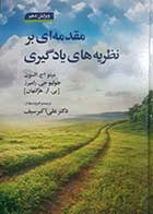 کتاب دست دوم مقدمه ای بر نظریه های یادگیری بی آر هرگنهان ترجمه علی اکبر سیف - تمیز و کمی نوشته دارد