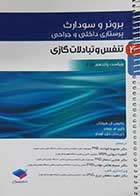 کتاب دست دوم پرستاری داخلی و جراحی برونر و سودارث 2022 جلد4 تنفس و تبادلات گازی-نویسنده جانيس ال. هينکل-مترجم محبوبه خواجه - نوشته دارد 