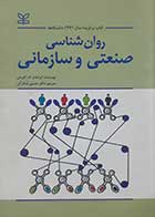 کتاب دست دوم روانشناسی صنعتی و سازمانی آبراهام کورمن ترجمه حسین شکرکن - در حد نو 