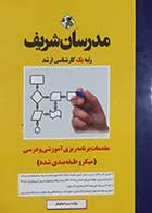 کتاب دست دوم مقدمات برنامه ریزی آموزشی و درسی مدرسان شریف سمیرا همایونفر 1402 - نوشته دارد