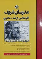 کتاب دست دوم اصول و فلسفه تعلیم و تربیت مدرسان شریف مریم صمدی 1402 - نوشته دارد 