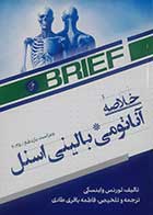 کتاب BRIEF خلاصه آناتومی بالینی اسنل 2025 ترجمه فاطمه باقری طادی