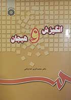 کتاب دست دوم انگیزش و هیجان محمدکریم خداپناهی - خط خوردگی دارد 