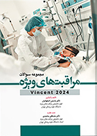 کتاب مجموعه سوالات مراقبت های ویژه Vincent 2024 یاسمن اصفهانیان