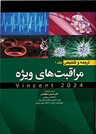 کتاب ترجمه و تلخیص مراقبت های ویژه وینسنت 2024 جلد 1 یاسمن اصفهانیان
