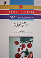 کتاب اصول طب داخلی هاریسون 2025 انکولوژی مینا نادری