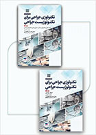کتاب تکنولوژی جراحی برای تکنولوژیست جراحی 2024 دو جلدی