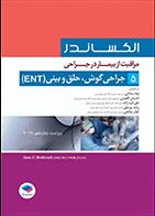 کتاب  مراقبت از بیمار در جراحی الکساندر 2019 جلد5 جراحی گوش، حلق و بینی(ENT)
