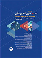 کتاب  آخرین کتاب پرستاری LBN ویراست دوم