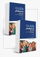 کتاب دوره 2جلدی پرستاری کودکان سالم و بیمار وانگ 2024